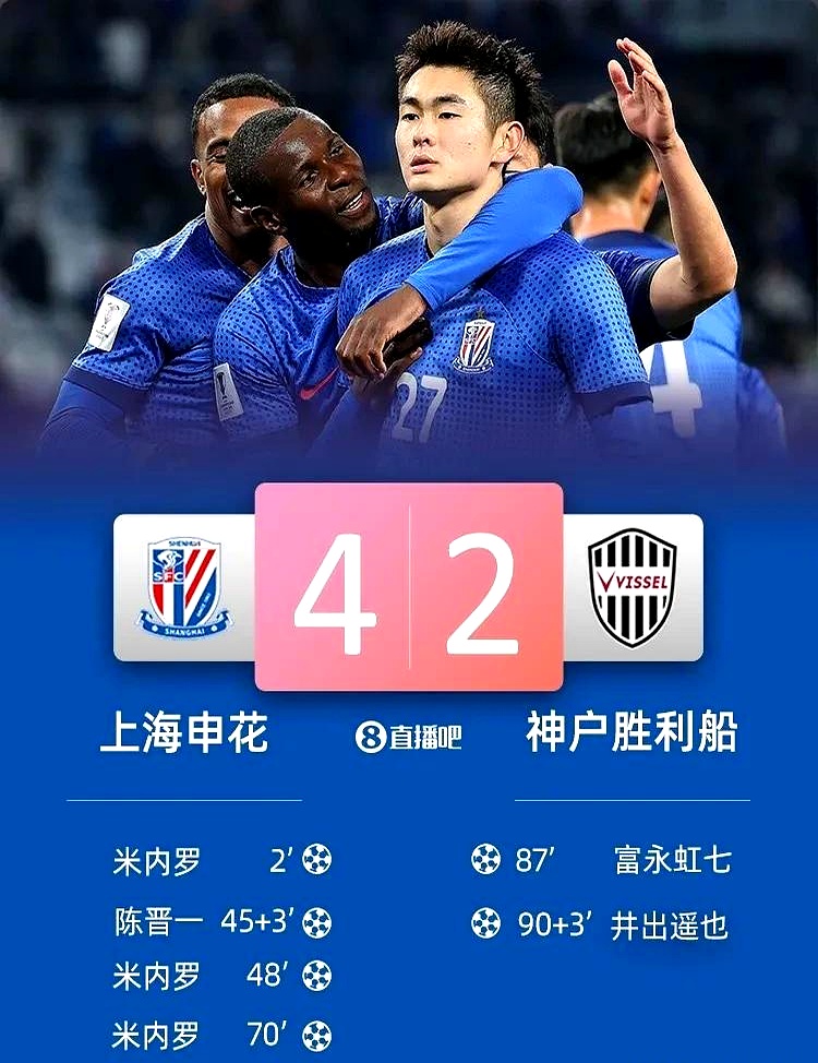 申花客场憾负，球迷情绪低落