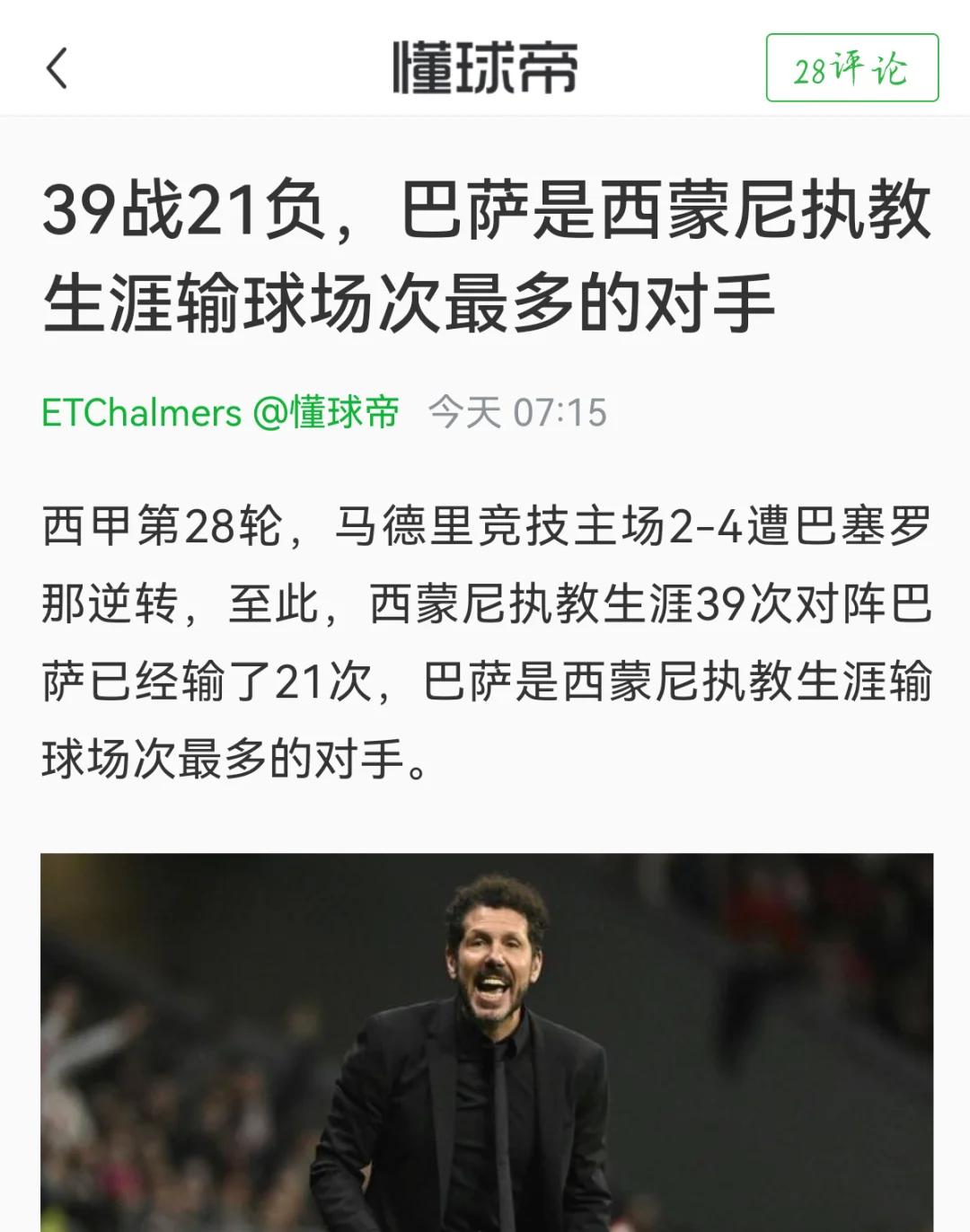 马竞全线开花，巴萨客场作战失球如潮难保分的简单介绍