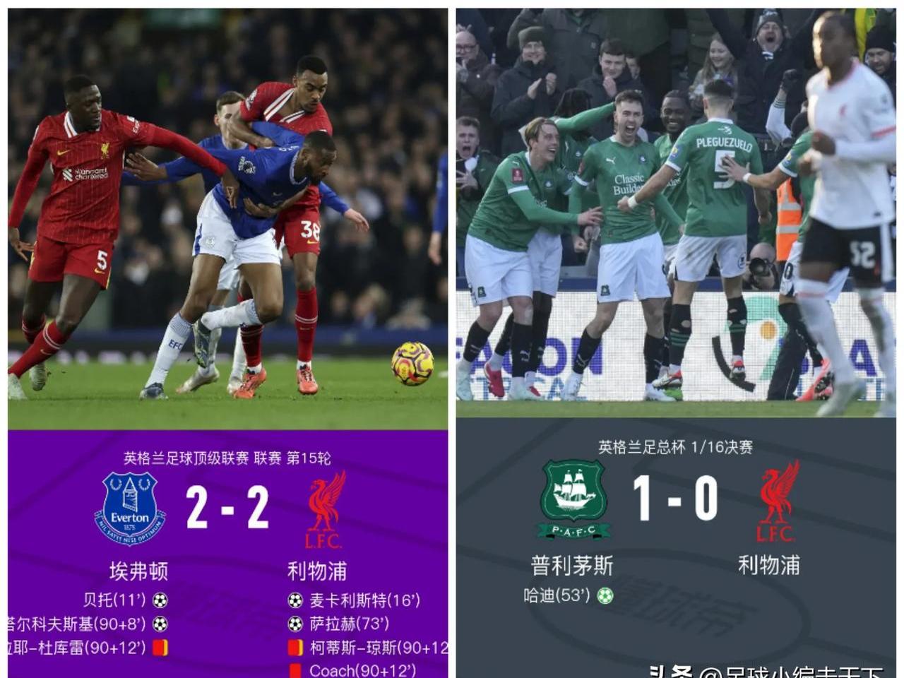 利物浦遭遇三连败，英超冠军梦想正逐渐破裂.