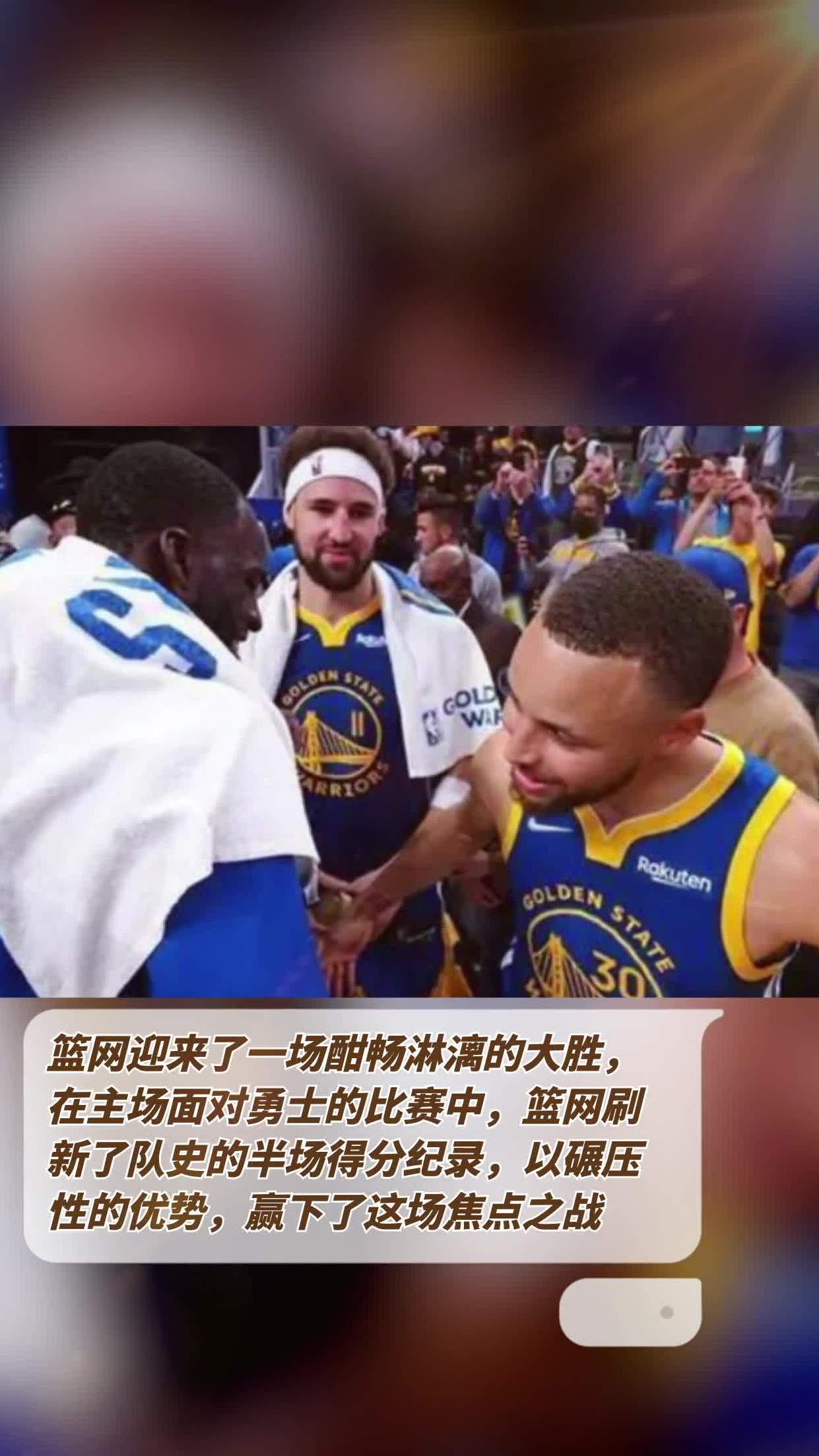 篮网主场不敌勇士，遭遇失利