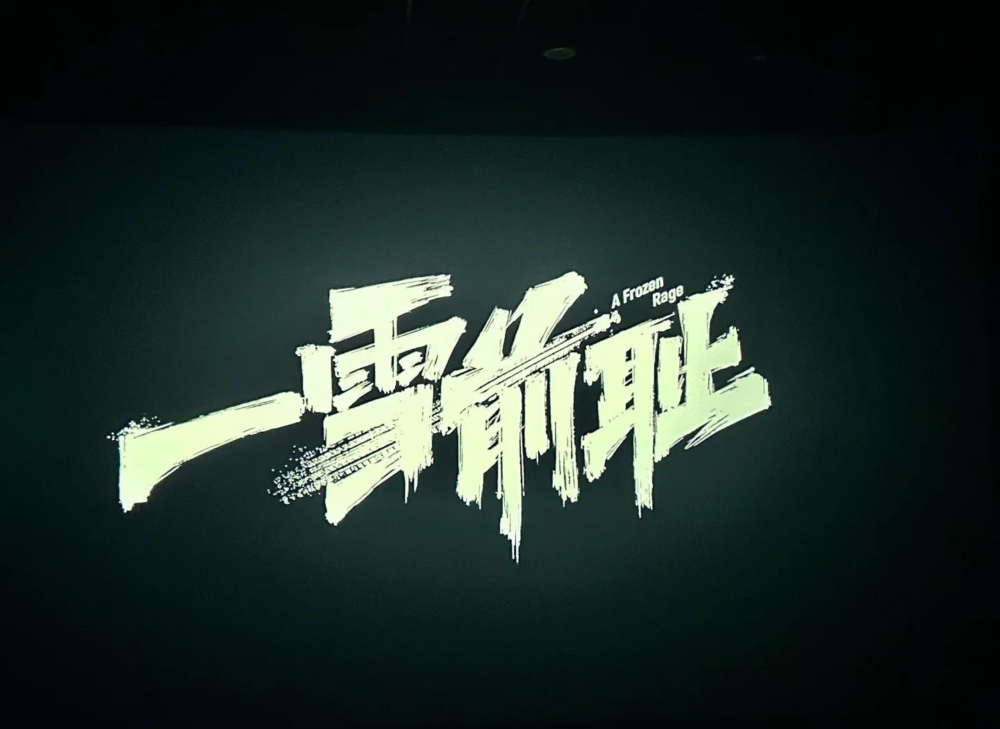 东部队伍一雪前耻，再夺胜利追赶西部队伍