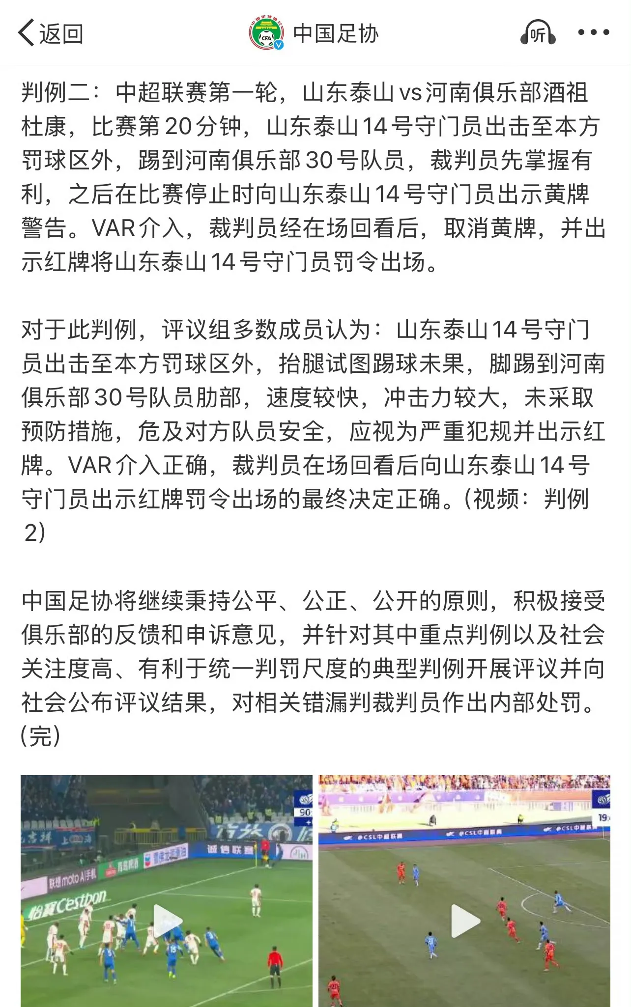 比赛中意外发生，裁判判罚引发争议