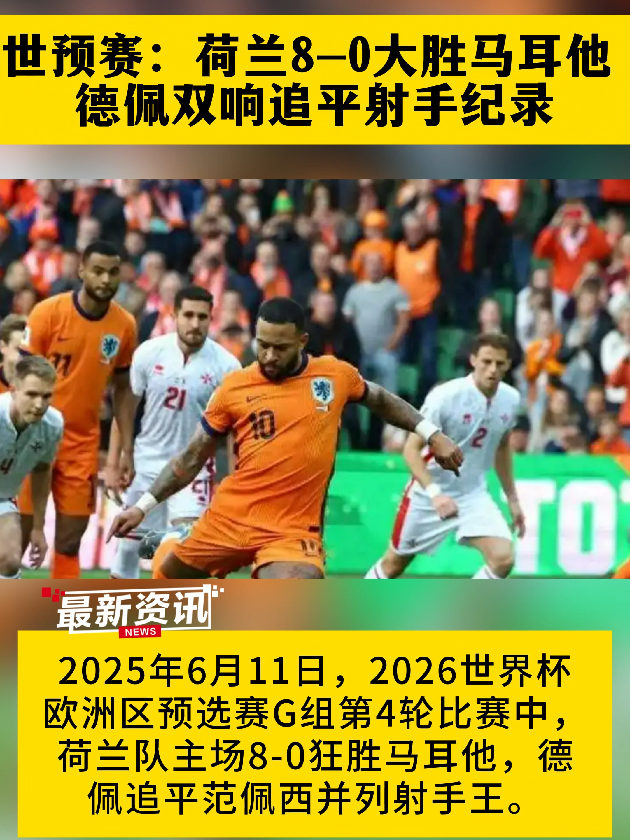 荷兰vs克罗地亚谁将晋级下一轮