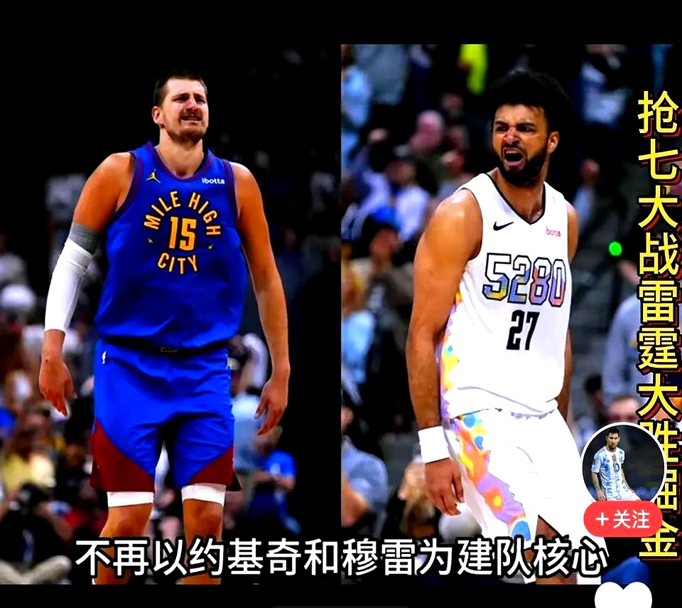 掘金尴尬五连败，主场击败湖人苦尝败果