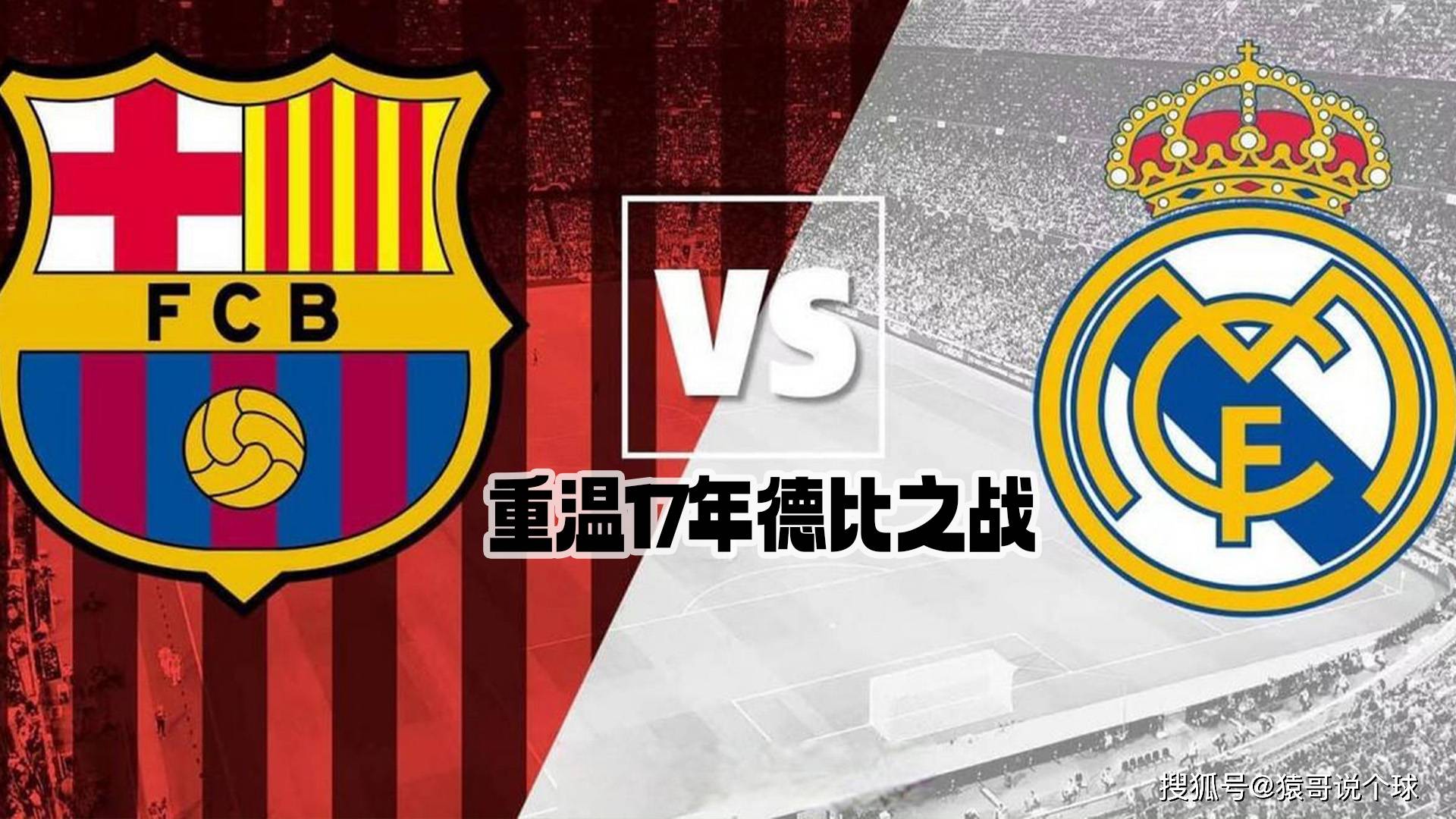 皇马逆转巴萨夺西甲联赛冠军