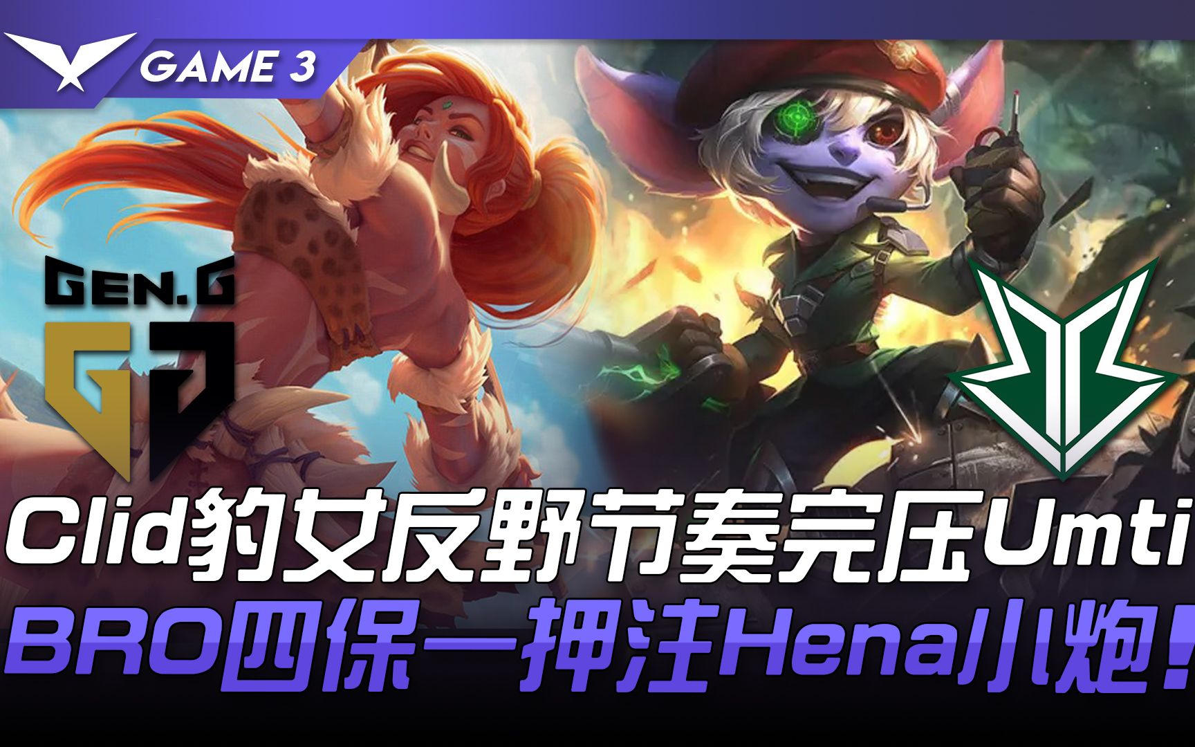 G2横扫BRO,Clid操刀奇招英雄翻盘顶尖较量入围赛,锁定晋级资格 G2横扫BRO,Clid操刀奇招英雄翻盘顶尖较量入围赛,锁定晋级资格